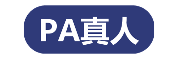 PA真人